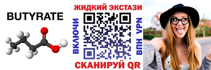 Бутират бутандиол  хочу   Билибино 