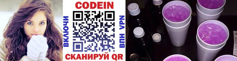 Codein напиток Lean (лин)  Билибино 